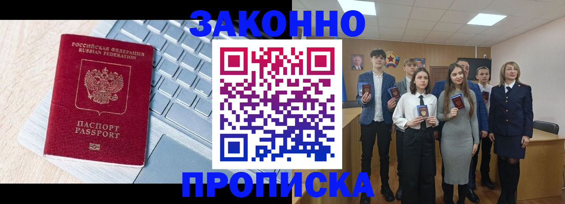 прописка законно в Тамбовской области